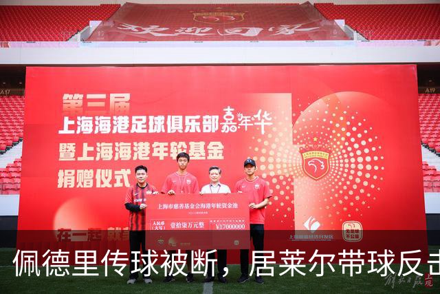 佩德里传球被断，居莱尔带球反击射门打高