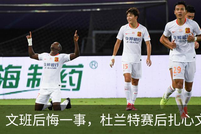 文班后悔一事，杜兰特赛后扎心文班！范弗利特谈申京摊牌，阿门创纪录